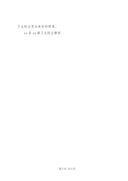 卫生院后勤部工作计划范文.docx