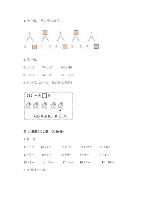 北师大版一年级上册数学期中测试卷【名师系列】.docx