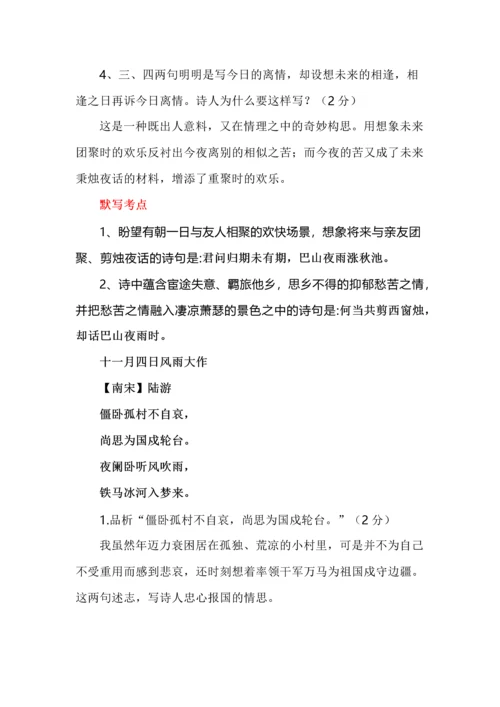 初一语文上册课内外古诗词常考题型专练.docx