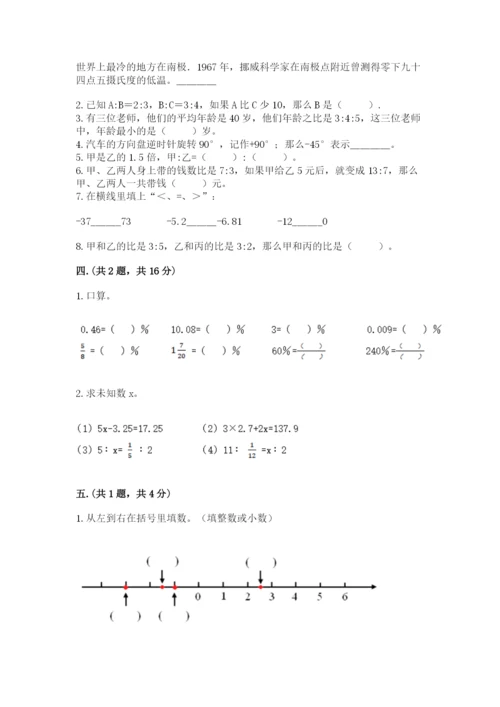小学数学六年级下册竞赛试题及完整答案.docx
