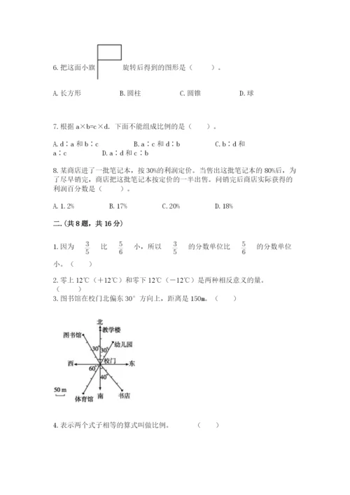 实用小学数学青岛版六年级下册期末测试卷附答案【能力提升】.docx