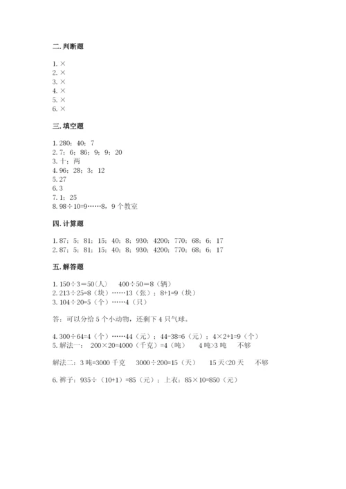 北师大版四年级上册数学第六单元 除法 测试卷附参考答案【黄金题型】.docx