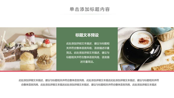 休闲生活下午茶点心甜点蛋糕PPT模板