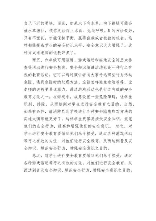 小学学校安全教育总结.docx