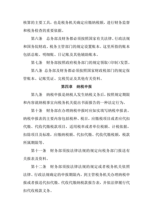 企业税务管理制度样式