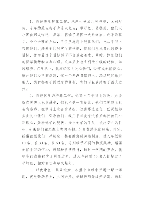 初中班主任工作总结.docx