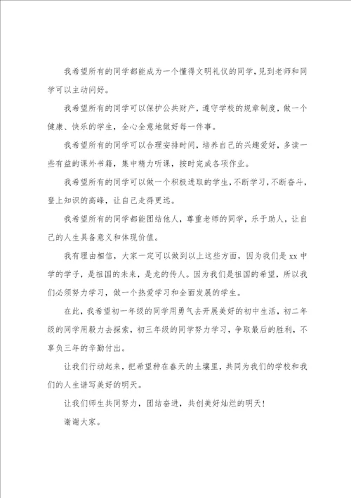 2023秋季开学第一周国旗下讲话五篇