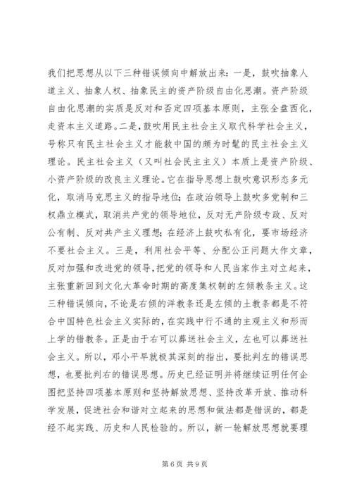 学习新一轮解放思想心得体会 (6).docx