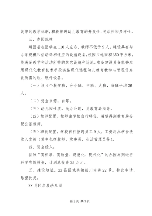 学校可行性报告20XX年 (3).docx