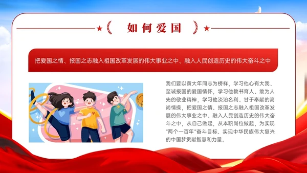 红色党政风蓝天绸带狮子弘扬爱国主义精神讲座ppt