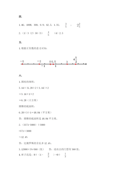 苏教版六年级数学小升初试卷附完整答案（夺冠）.docx