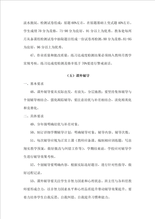 常规教学管理措施