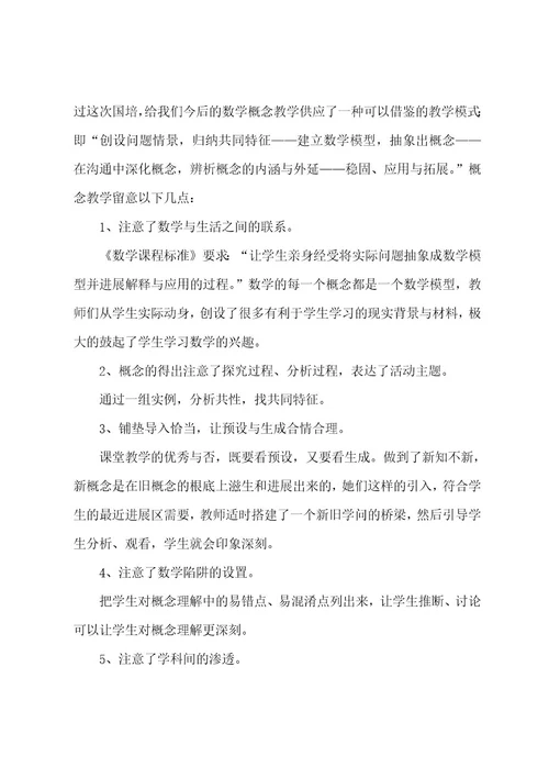 学习《初中数学概念课堂教学设计》心得体会