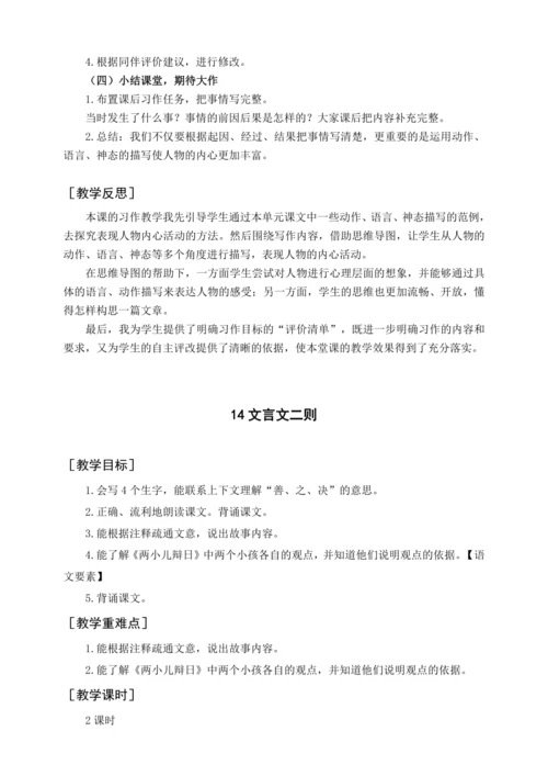 统编版五下习作  他_______了（教案含反思）