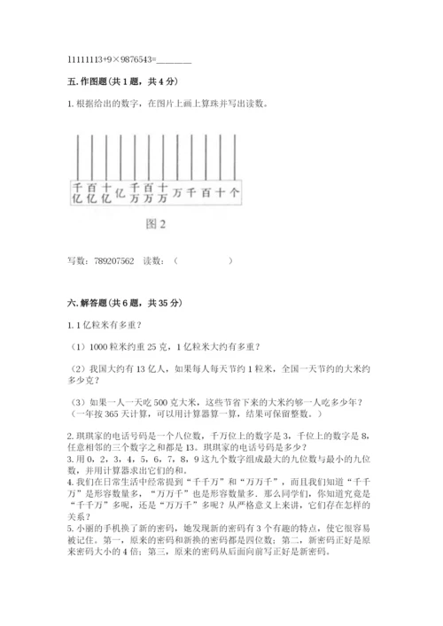 西师大版四年级上册数学第一单元 万以上数的认识 测试卷（原创题）.docx