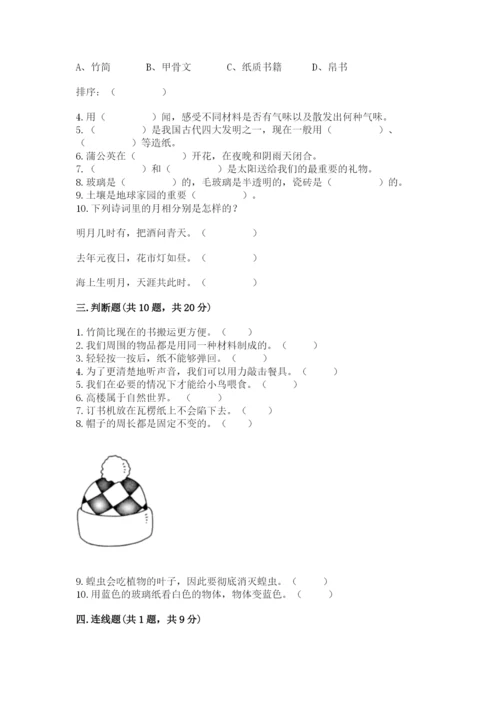 教科版二年级上册科学期末考试试卷精品（考试直接用）.docx