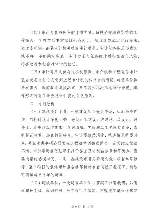 做好审计保密工作的思考 (3).docx