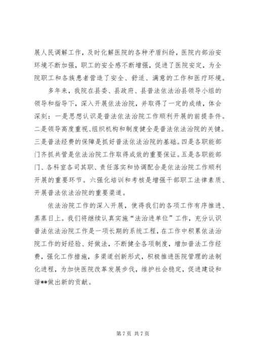 人民医院法治进单位工作总结.docx