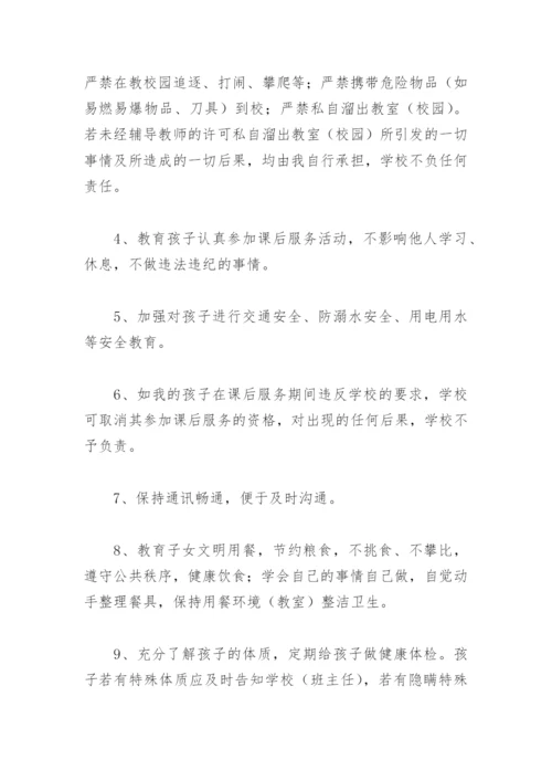 自愿参加学校托管服务申请书(精选6篇).docx