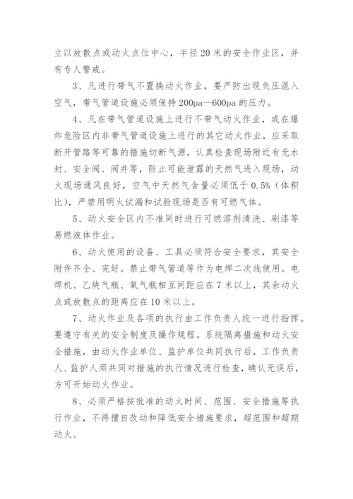 动火作业安全管理制度_2.docx