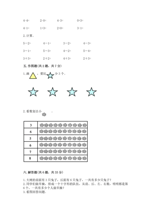 小学一年级上册数学期中测试卷带答案（综合卷）.docx