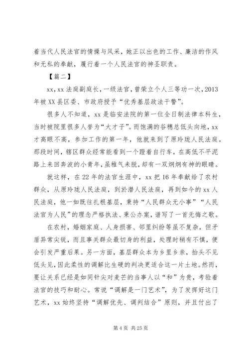 优秀法官事迹材料七篇.docx