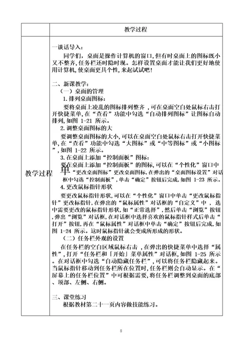 (全册)教学设计(教案)新纲要云南省实验教材小学信息技术四年级第3册全