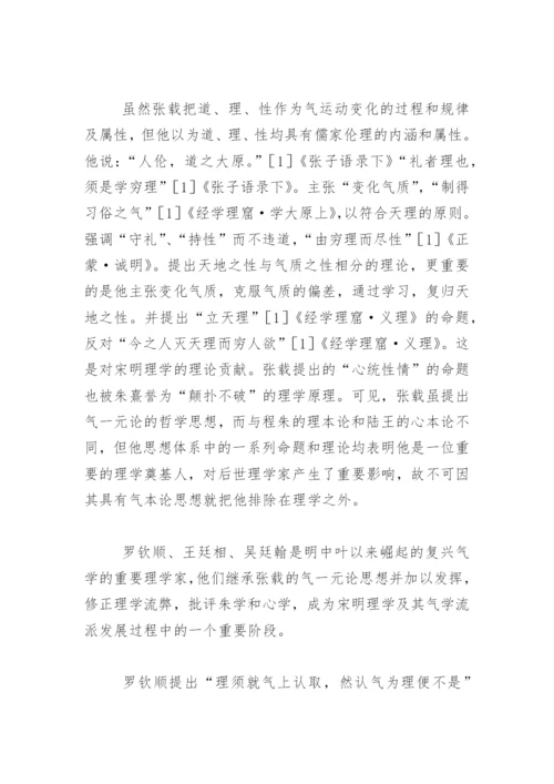 张载与明代气学论文.docx