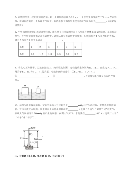 强化训练新疆喀什区第二中学物理八年级下册期末考试章节测评试卷（含答案详解版）.docx