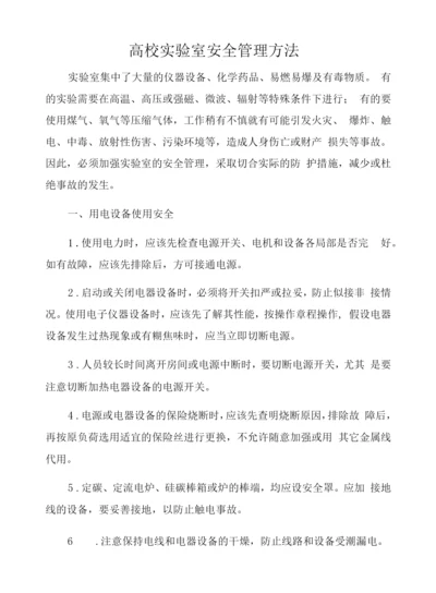 高校实验室安全管理办法.docx