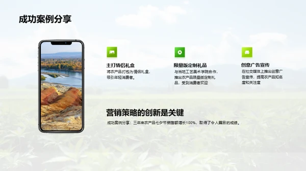七夕农产品营销策略