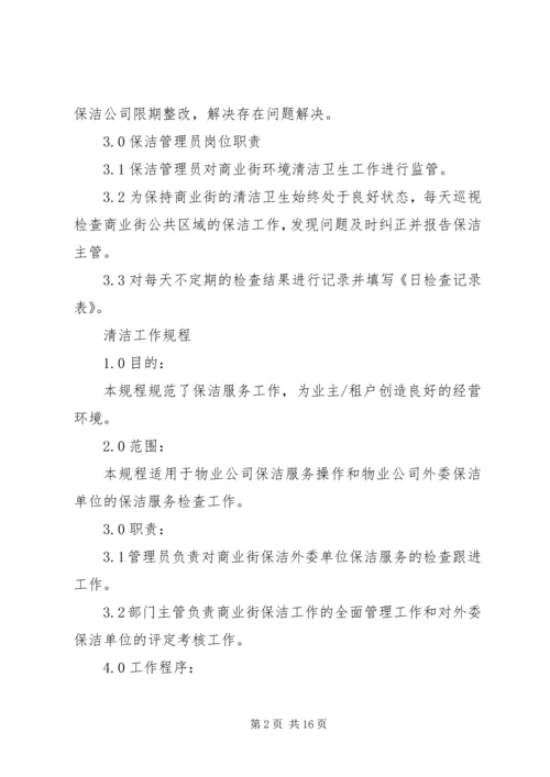 保洁部工作手册范本大全 (2).docx