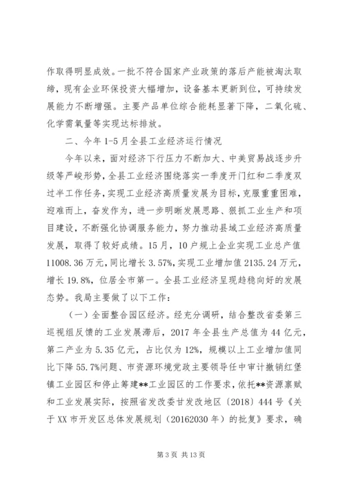 关于全县工业经济发展情况汇报.docx