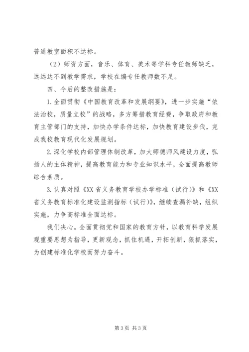 学校标准化建设汇报 (3).docx