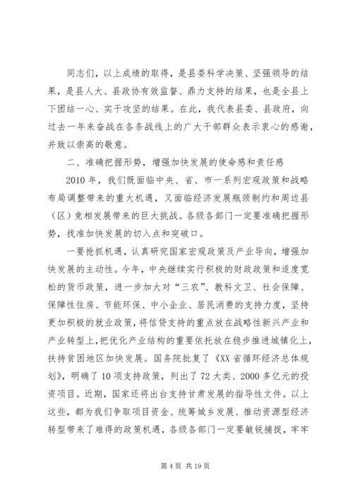 县长在县三级干部大会主持词.docx