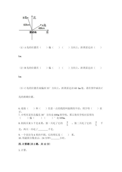 2022六年级上册数学期末考试试卷及解析答案.docx