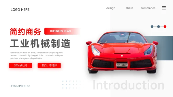 红色汽车维修工业机械制造培训PPT模板