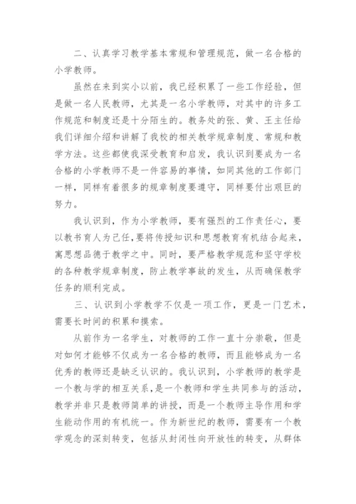 骨干教师培训心得体会感悟5篇.docx