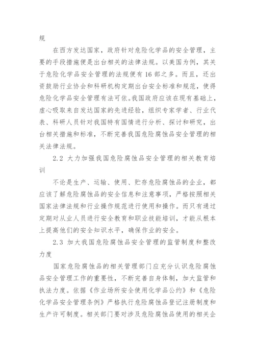 化学论文发表期刊.docx