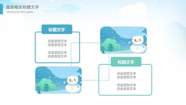 冬日恋歌冬天来了你好冬天立冬大雪小雪PPT