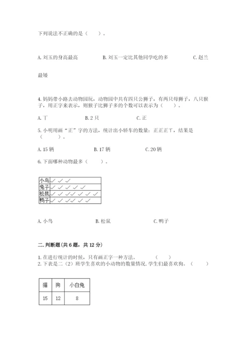 冀教版二年级上册数学第六单元 象形统计图和统计表 测试卷精品及答案.docx