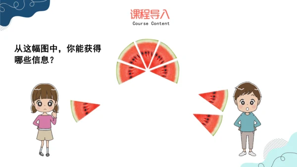 人教版三年级上册8.5 分数的简单计算课件(共17张PPT)
