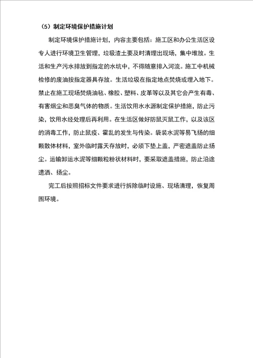 299第十章  环境保护措施