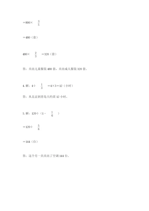 冀教版五年级下册数学第六单元 分数除法 测试卷最新.docx