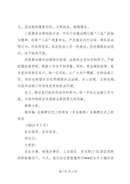 副市长在超限站揭牌开站仪式上的讲话_1.docx