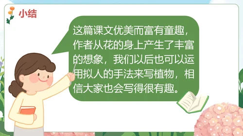 部编版三年级上册《花的学校》课件PPT模板