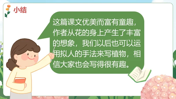 部编版三年级上册《花的学校》课件PPT模板