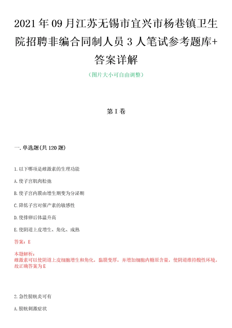 2021年09月江苏无锡市宜兴市杨巷镇卫生院招聘非编合同制人员3人笔试参考题库答案详解