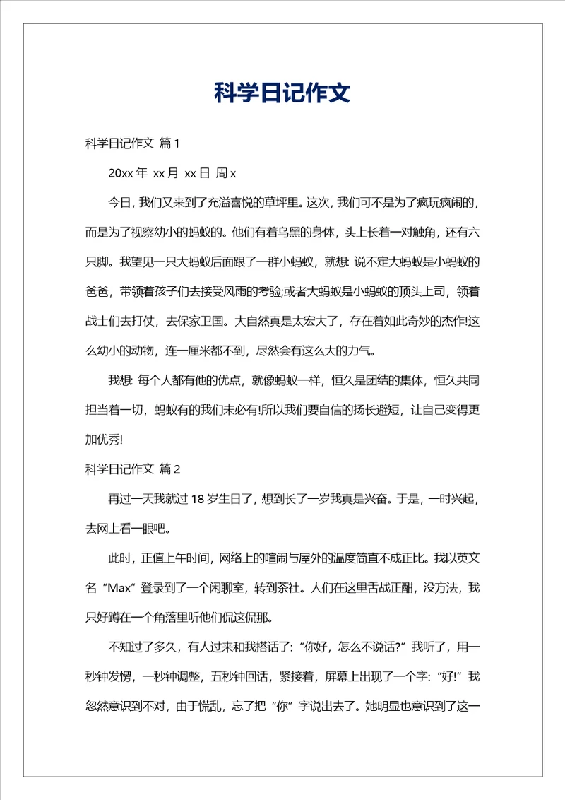 科学日记作文
