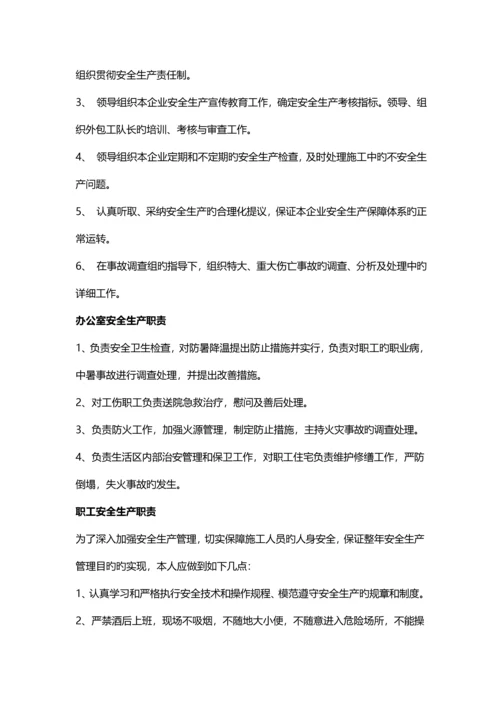 企业岗位安全责任制度.docx